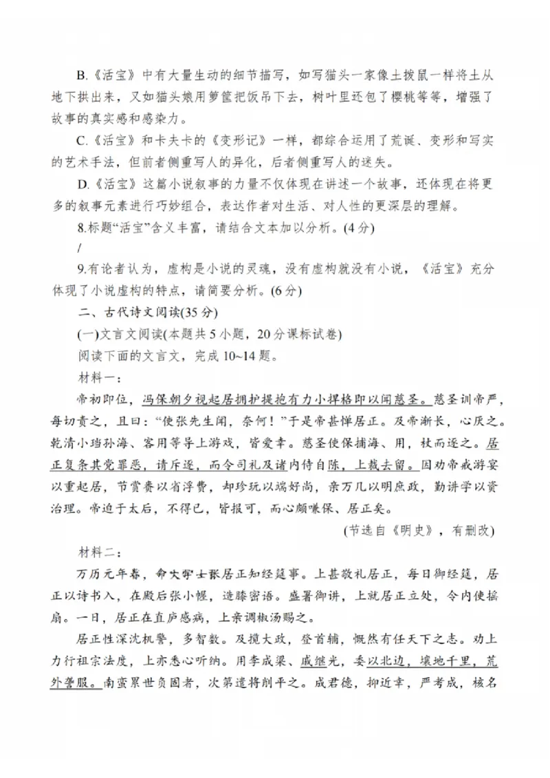 语文试题：江苏省苏州中学、海门中学、姜堰中学、淮阴中学等四校2024-2025学年高三下学期2月联考_2024-2025高三（6-6月题库）_2025年02月试卷