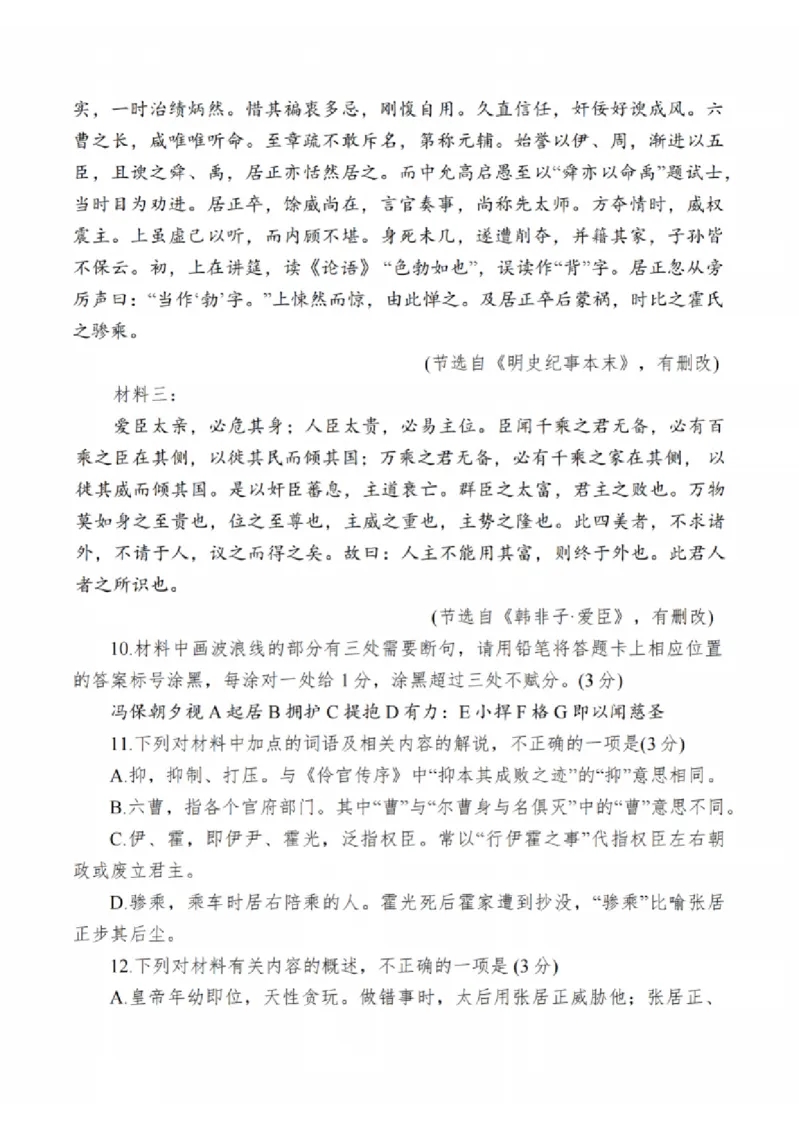 语文试题：江苏省苏州中学、海门中学、姜堰中学、淮阴中学等四校2024-2025学年高三下学期2月联考_2024-2025高三（6-6月题库）_2025年02月试卷