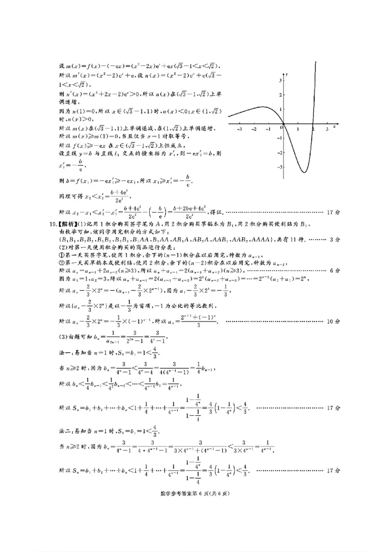 湖南省名校教育联盟&middot;2025届高三12月大联考数学_2024-2025高三（6-6月题库）_2024年12月试卷_1222湖南省名校教育联盟&middot;2025届高三12月大联考（全科）