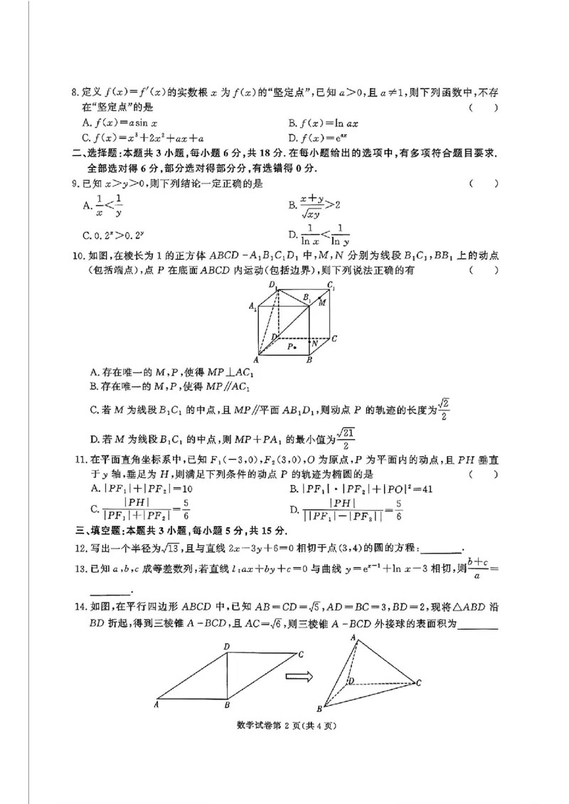 湖南省名校教育联盟&middot;2025届高三12月大联考数学_2024-2025高三（6-6月题库）_2024年12月试卷_1222湖南省名校教育联盟&middot;2025届高三12月大联考（全科）