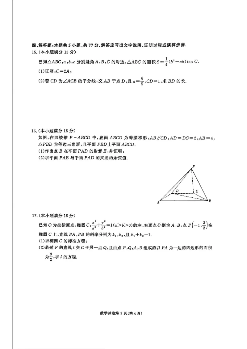 湖南省名校教育联盟&middot;2025届高三12月大联考数学_2024-2025高三（6-6月题库）_2024年12月试卷_1222湖南省名校教育联盟&middot;2025届高三12月大联考（全科）