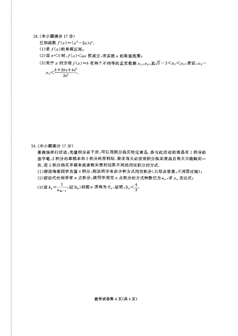 湖南省名校教育联盟&middot;2025届高三12月大联考数学_2024-2025高三（6-6月题库）_2024年12月试卷_1222湖南省名校教育联盟&middot;2025届高三12月大联考（全科）