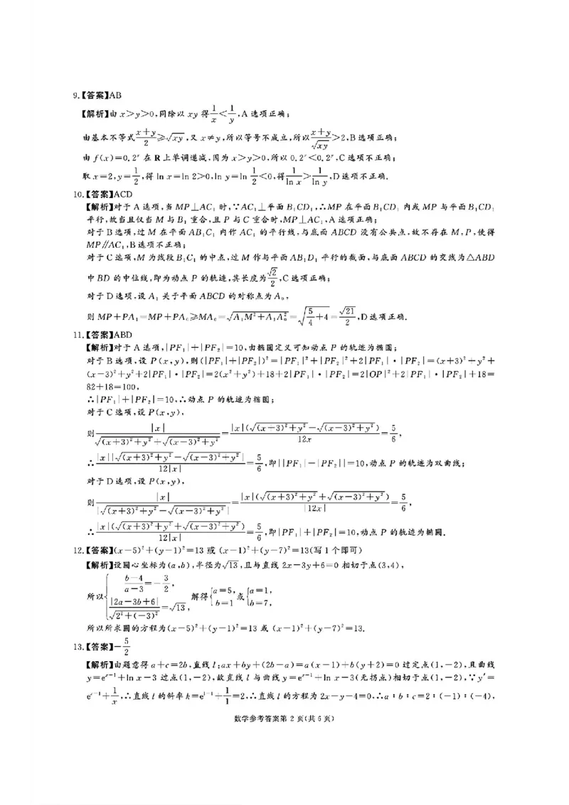 湖南省名校教育联盟&middot;2025届高三12月大联考数学_2024-2025高三（6-6月题库）_2024年12月试卷_1222湖南省名校教育联盟&middot;2025届高三12月大联考（全科）