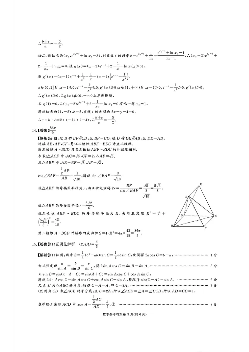 湖南省名校教育联盟&middot;2025届高三12月大联考数学_2024-2025高三（6-6月题库）_2024年12月试卷_1222湖南省名校教育联盟&middot;2025届高三12月大联考（全科）
