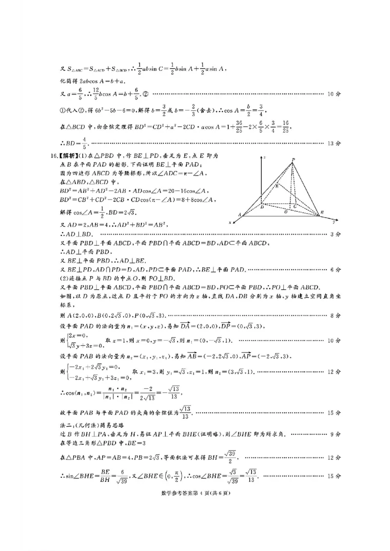 湖南省名校教育联盟&middot;2025届高三12月大联考数学_2024-2025高三（6-6月题库）_2024年12月试卷_1222湖南省名校教育联盟&middot;2025届高三12月大联考（全科）