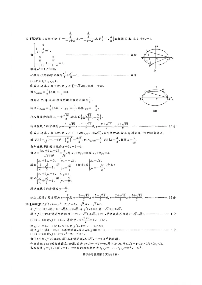 湖南省名校教育联盟&middot;2025届高三12月大联考数学_2024-2025高三（6-6月题库）_2024年12月试卷_1222湖南省名校教育联盟&middot;2025届高三12月大联考（全科）