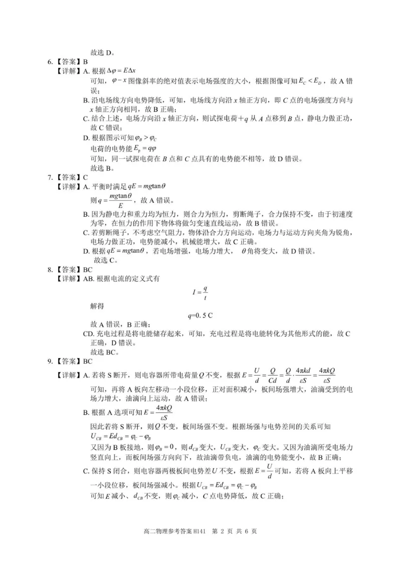 高二物理参考答案与评分标准_2025年10月高二试卷_251027河南省驻马店市&ldquo;逐梦计划&rdquo;环际大联考2025-2026学年高二上学期阶段考试（一）