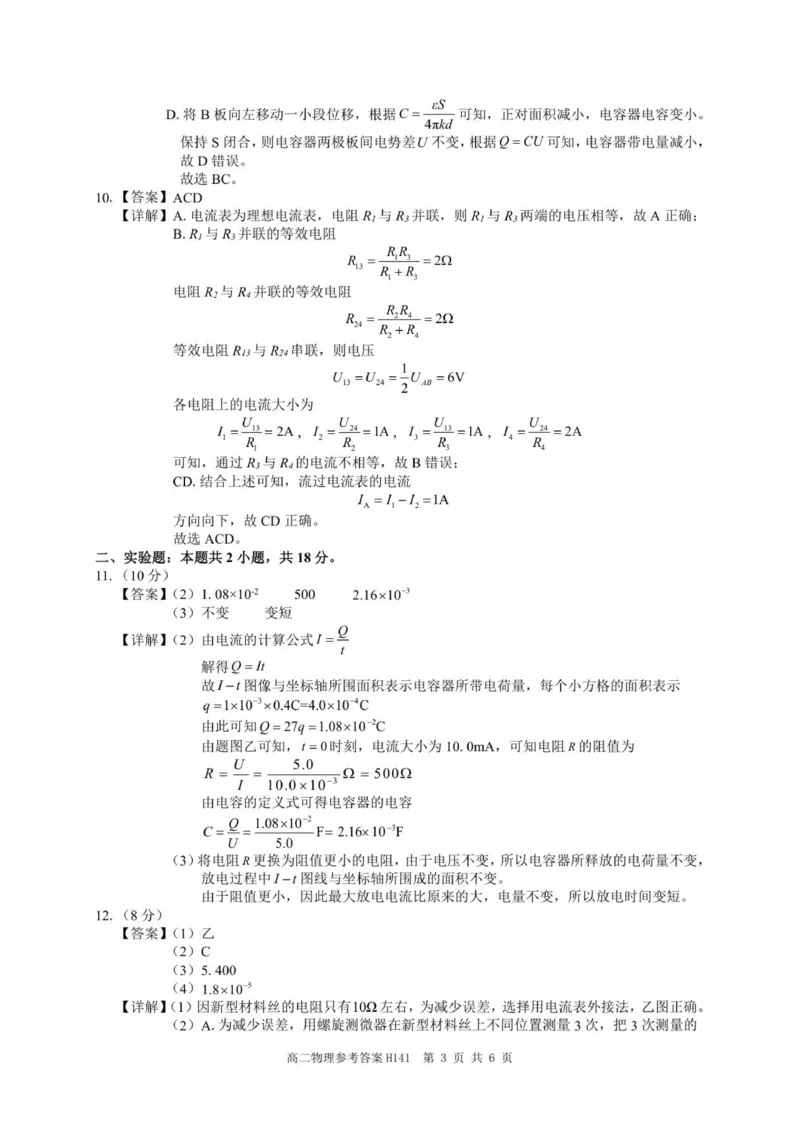 高二物理参考答案与评分标准_2025年10月高二试卷_251027河南省驻马店市&ldquo;逐梦计划&rdquo;环际大联考2025-2026学年高二上学期阶段考试（一）