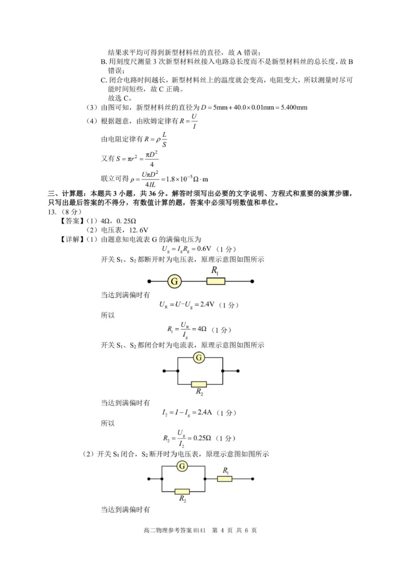 高二物理参考答案与评分标准_2025年10月高二试卷_251027河南省驻马店市&ldquo;逐梦计划&rdquo;环际大联考2025-2026学年高二上学期阶段考试（一）