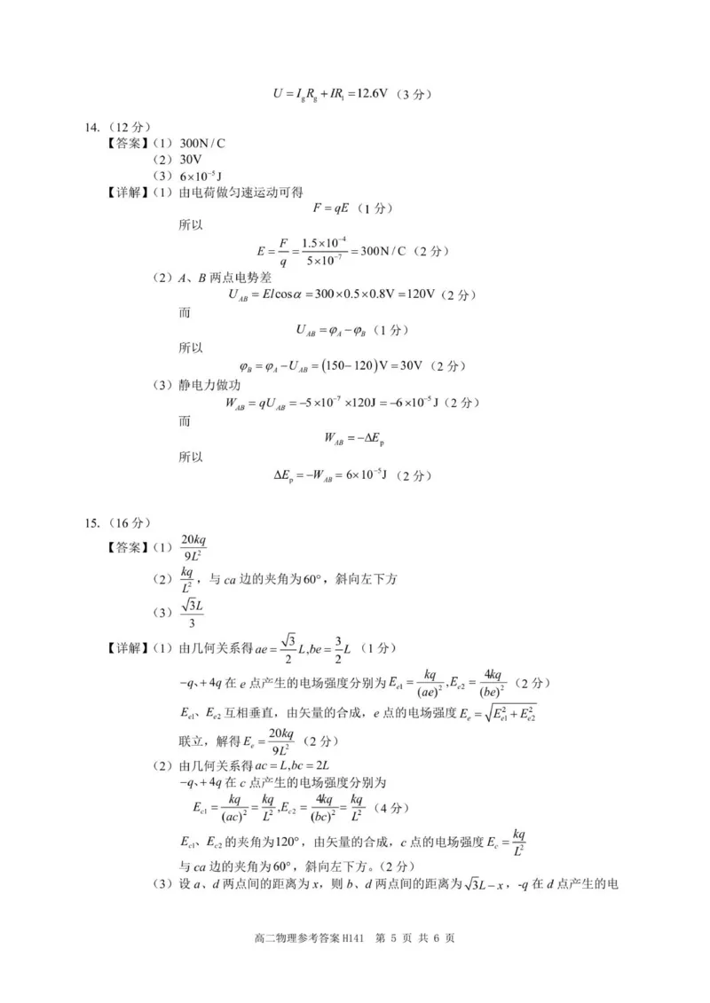 高二物理参考答案与评分标准_2025年10月高二试卷_251027河南省驻马店市&ldquo;逐梦计划&rdquo;环际大联考2025-2026学年高二上学期阶段考试（一）