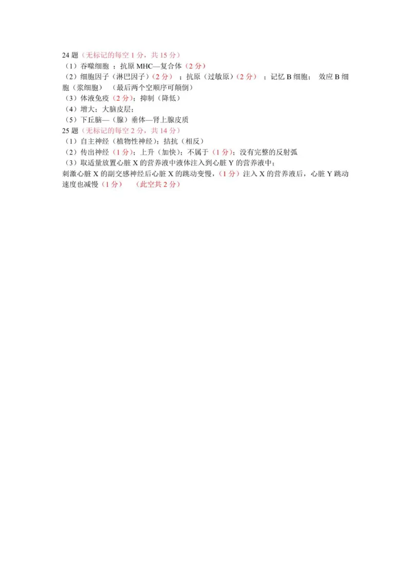 高二生物答案_251202浙江省S9联盟2025-2026学年高二上学期11月期中考试（全）_浙江省S9联盟2025-2026学年高二上学期期中联考生物试题（扫描版，含答案）