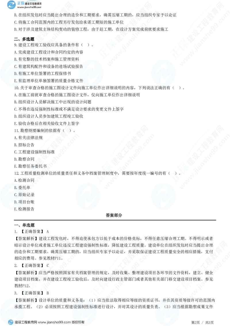 WM_（质量控制）第一章第四节　工程参建各方的质量责任和义务_监理工程师_2025监理工程师_2025年监理工程师-各大机构_2025年监理-土建目标_机构2-JG_01.精讲班-李.娜_质量控制（土建）（2025）