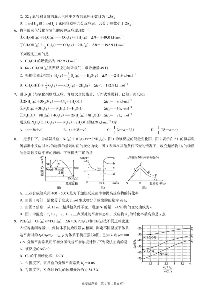 高二化学试题_251216河南省天立教育2025-2026学年高二上学期12月期中_河南省天立教育2025-2026学年高二上学期12月期中化学试题（含答案）
