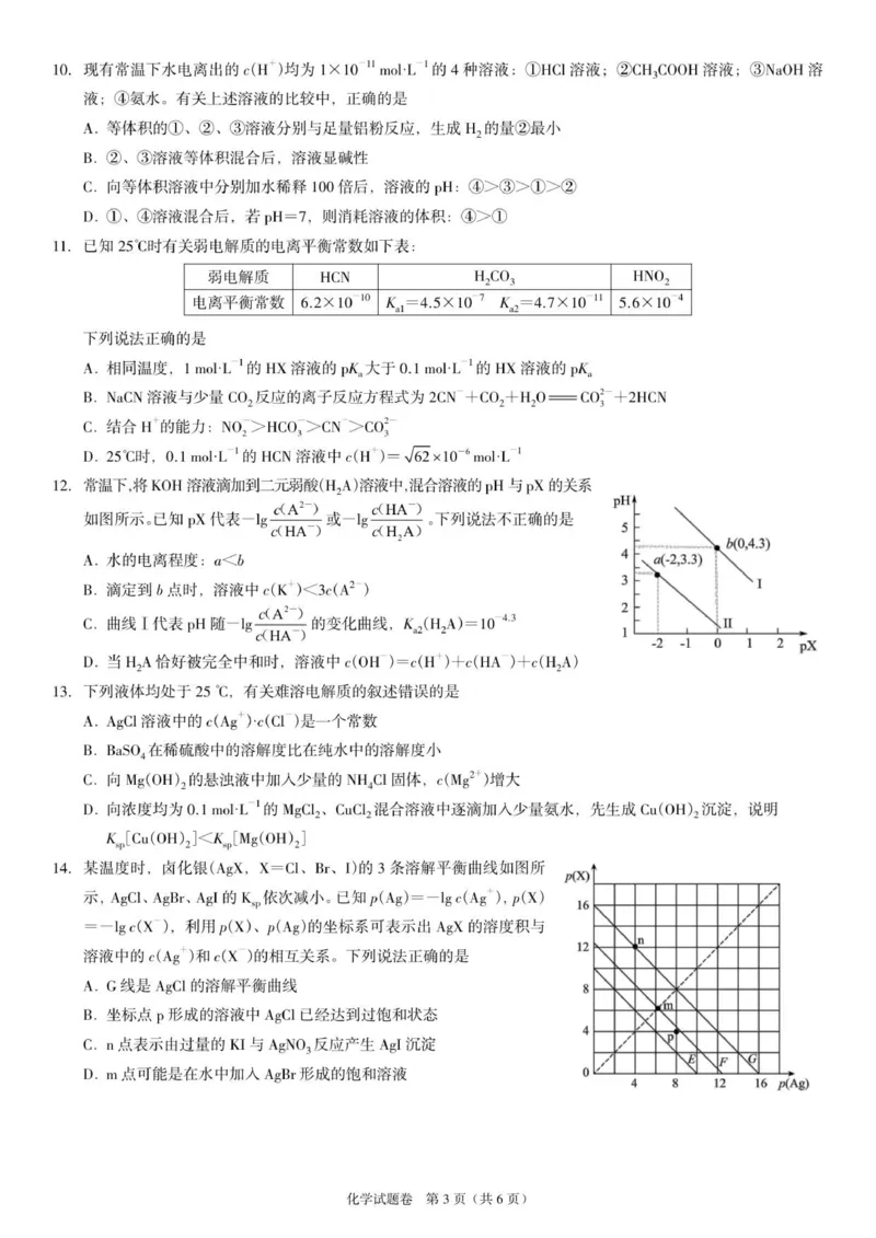 高二化学试题_251216河南省天立教育2025-2026学年高二上学期12月期中_河南省天立教育2025-2026学年高二上学期12月期中化学试题（含答案）