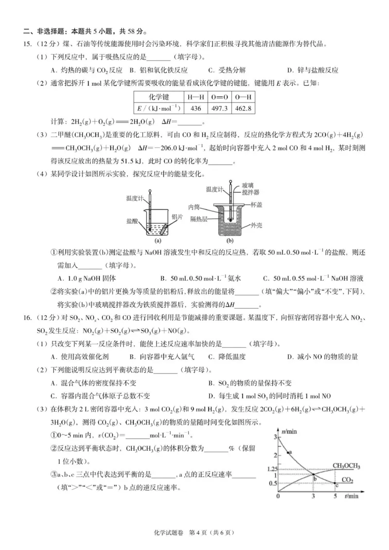 高二化学试题_251216河南省天立教育2025-2026学年高二上学期12月期中_河南省天立教育2025-2026学年高二上学期12月期中化学试题（含答案）