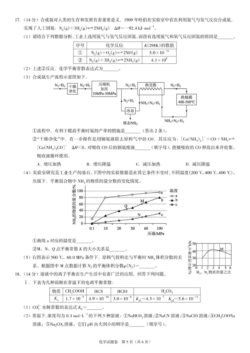 高二化学试题_251216河南省天立教育2025-2026学年高二上学期12月期中_河南省天立教育2025-2026学年高二上学期12月期中化学试题（含答案）