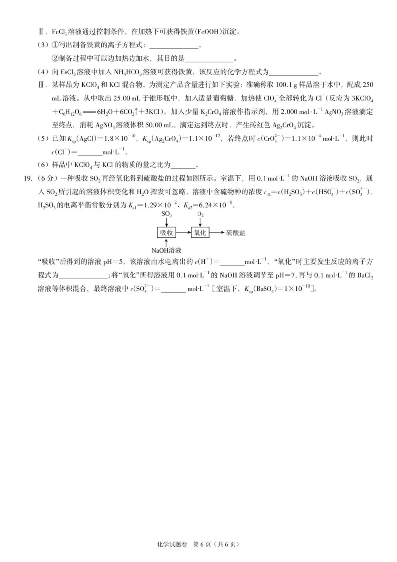 高二化学试题_251216河南省天立教育2025-2026学年高二上学期12月期中_河南省天立教育2025-2026学年高二上学期12月期中化学试题（含答案）