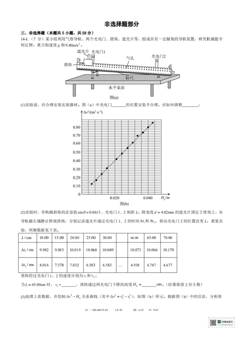 浙江省宁波六校2025-2026学年高二上学期11月期中联考物理试题含答案_2025年11月高二试卷_251112浙江宁波六校联盟2025学年第一学期高二期中联考（全)