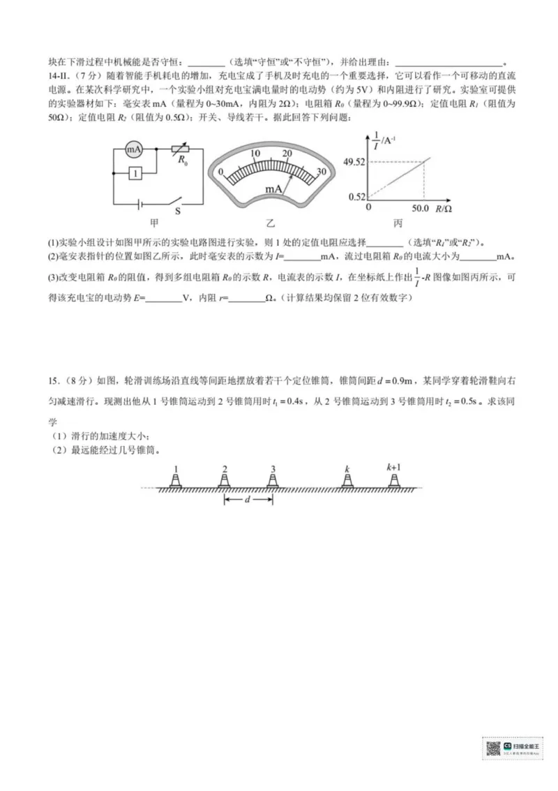 浙江省宁波六校2025-2026学年高二上学期11月期中联考物理试题含答案_2025年11月高二试卷_251112浙江宁波六校联盟2025学年第一学期高二期中联考（全)