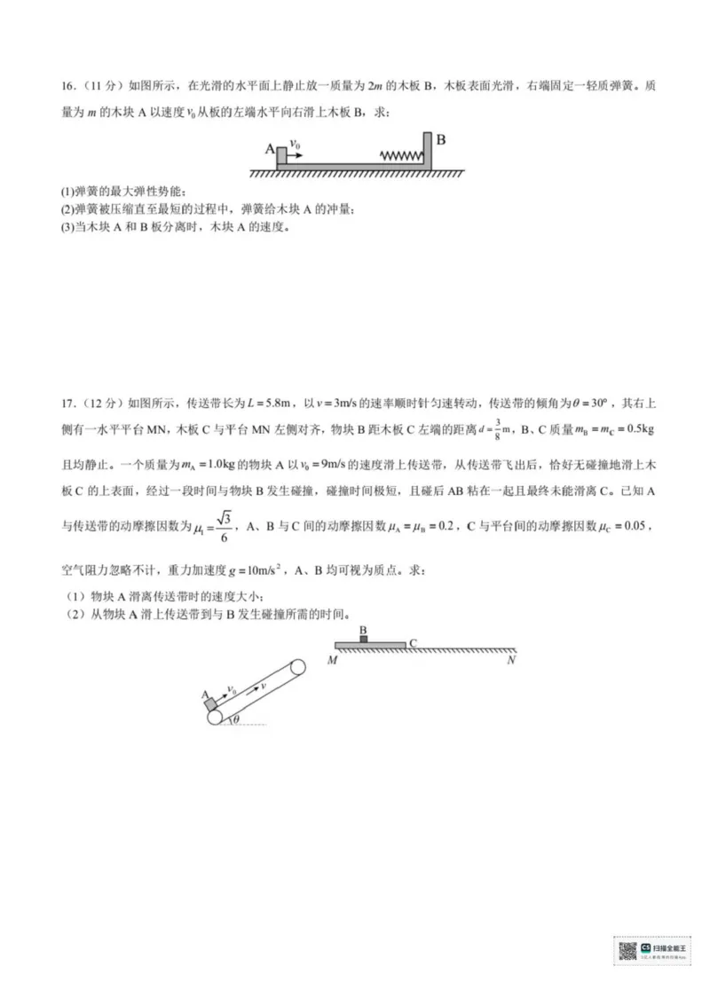 浙江省宁波六校2025-2026学年高二上学期11月期中联考物理试题含答案_2025年11月高二试卷_251112浙江宁波六校联盟2025学年第一学期高二期中联考（全)
