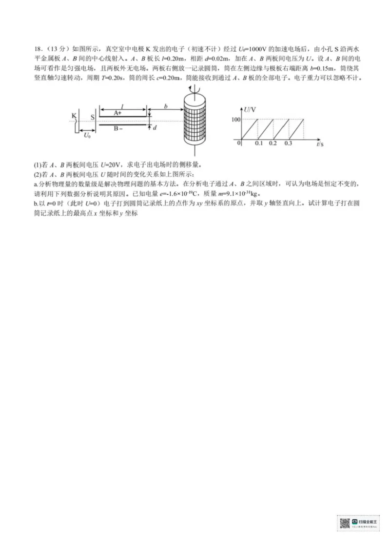 浙江省宁波六校2025-2026学年高二上学期11月期中联考物理试题含答案_2025年11月高二试卷_251112浙江宁波六校联盟2025学年第一学期高二期中联考（全)