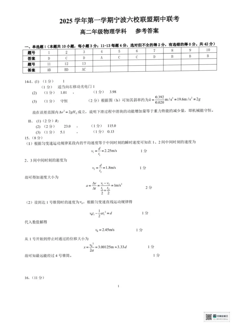 浙江省宁波六校2025-2026学年高二上学期11月期中联考物理试题含答案_2025年11月高二试卷_251112浙江宁波六校联盟2025学年第一学期高二期中联考（全)