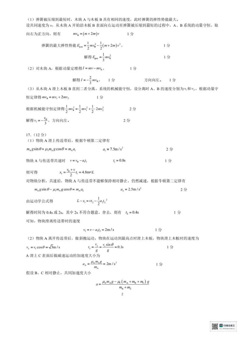 浙江省宁波六校2025-2026学年高二上学期11月期中联考物理试题含答案_2025年11月高二试卷_251112浙江宁波六校联盟2025学年第一学期高二期中联考（全)