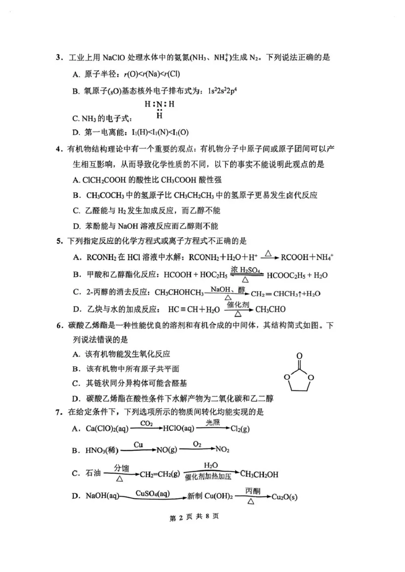 高二年级化学试题_2024-2025高二（7-7月题库）_2025年02月试卷_0213江苏省盐城市五校联考2024-2025学年高二上学期1月期末考试