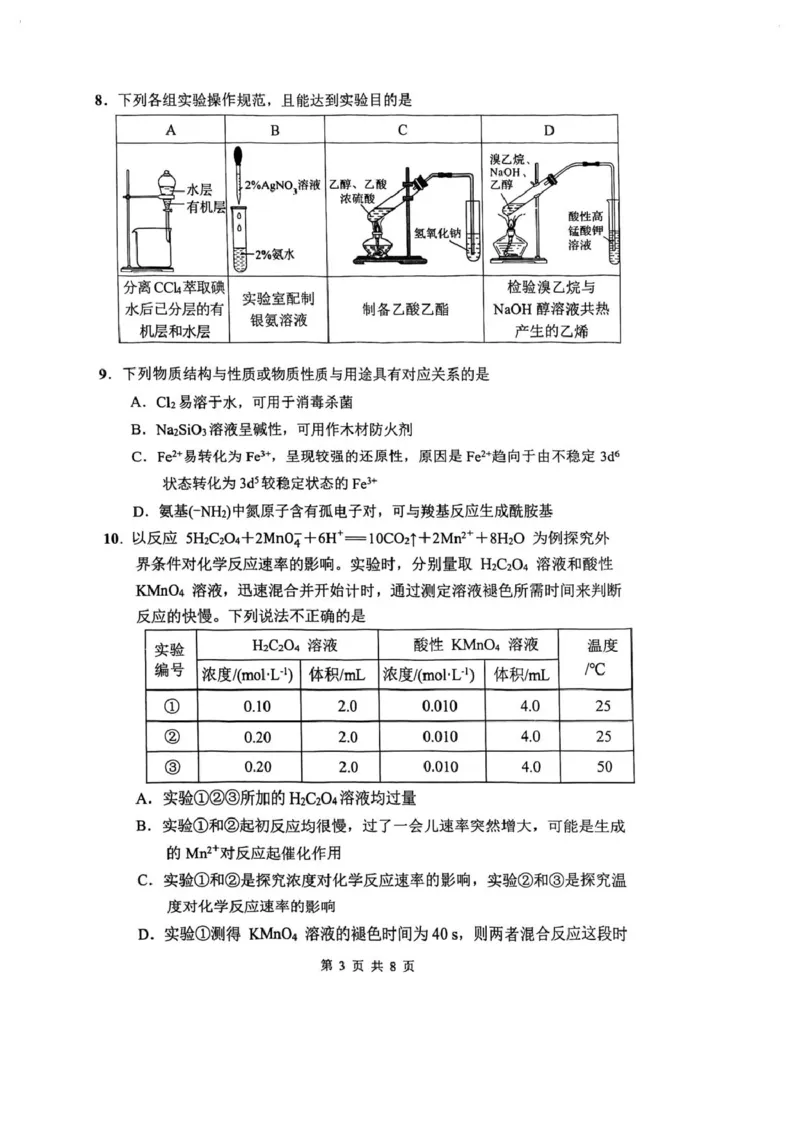 高二年级化学试题_2024-2025高二（7-7月题库）_2025年02月试卷_0213江苏省盐城市五校联考2024-2025学年高二上学期1月期末考试