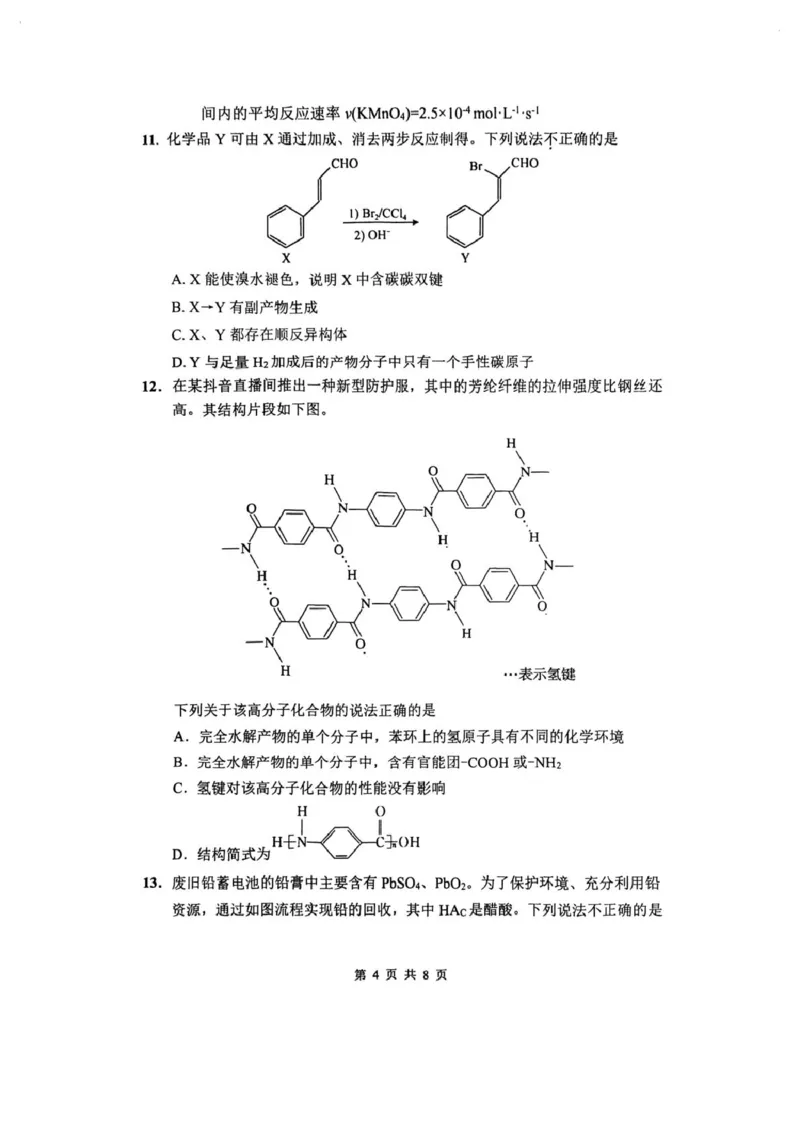 高二年级化学试题_2024-2025高二（7-7月题库）_2025年02月试卷_0213江苏省盐城市五校联考2024-2025学年高二上学期1月期末考试