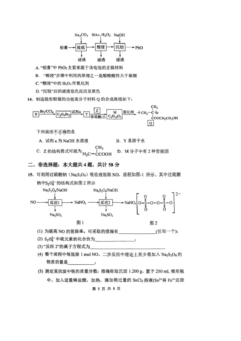 高二年级化学试题_2024-2025高二（7-7月题库）_2025年02月试卷_0213江苏省盐城市五校联考2024-2025学年高二上学期1月期末考试