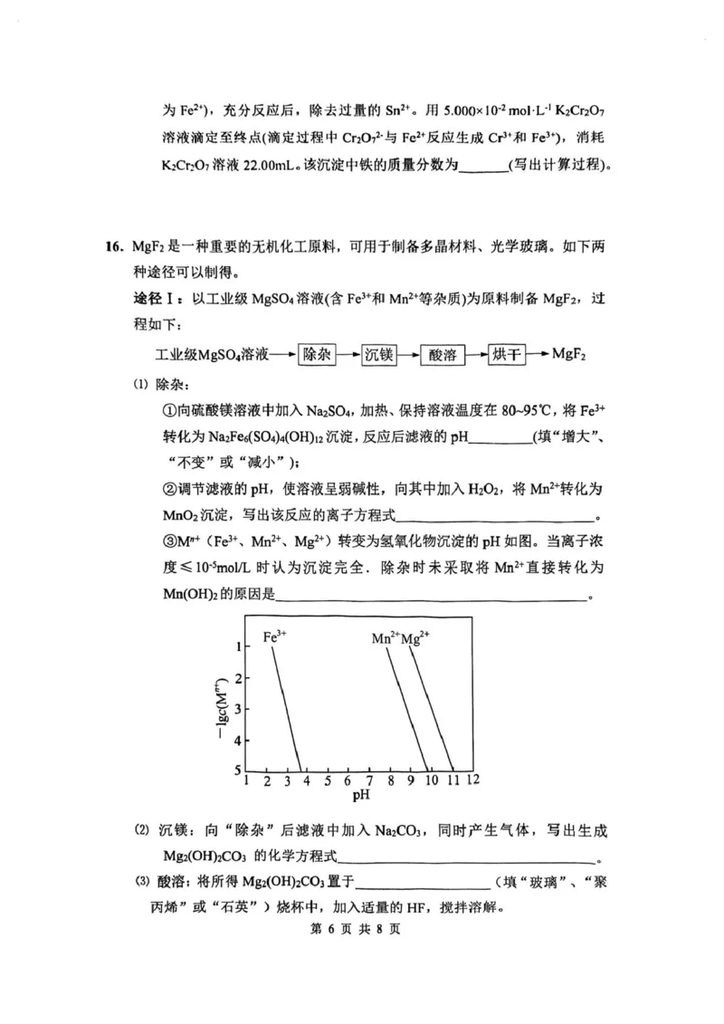 高二年级化学试题_2024-2025高二（7-7月题库）_2025年02月试卷_0213江苏省盐城市五校联考2024-2025学年高二上学期1月期末考试