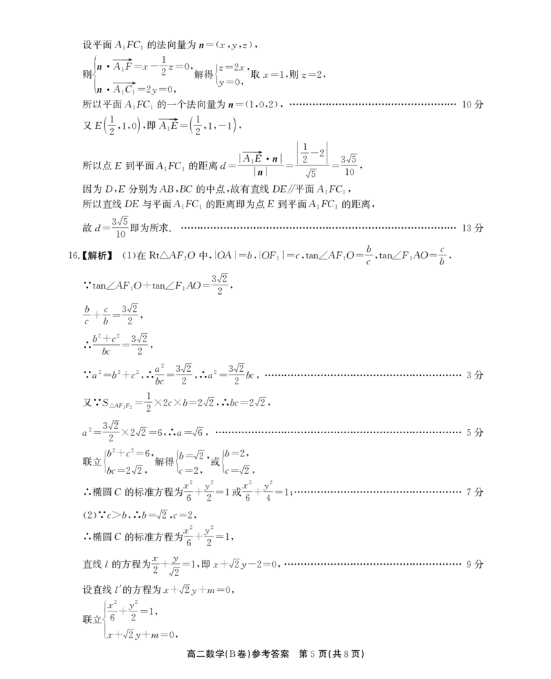 高二11月期中数学答案(B卷)(1)_2024-2025高二（7-7月题库）_2024年12月试卷_1206安徽省黄山市鼎尖教育八校联考2024-2025学年高二上学期11月期中考试
