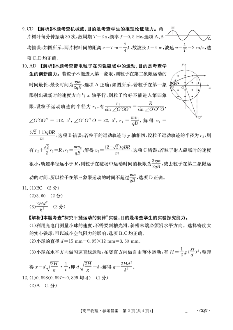 物理答案_2024-2025高三（6-6月题库）_2024年11月试卷_1116金太阳2025届高三11月期中百万联考2001C（甘青宁）（全科）_金太阳2025届高三11月期中百万联考2001C（甘青宁）物理