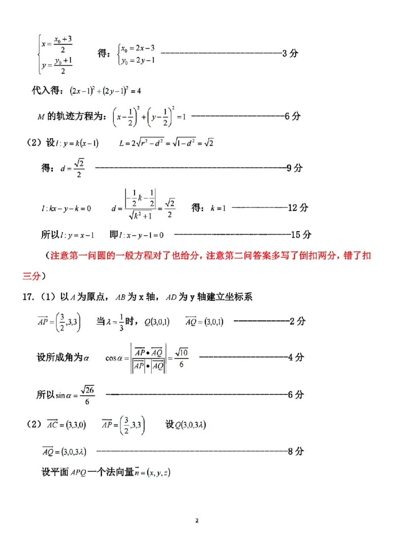 扫描件_精诚联盟数学答案_2025年10月高二试卷_251013浙江精诚联盟2025-2026学年高二上学期10月联考（全）_浙江精诚联盟2025-2026学年高二上学期10月联考数学试题