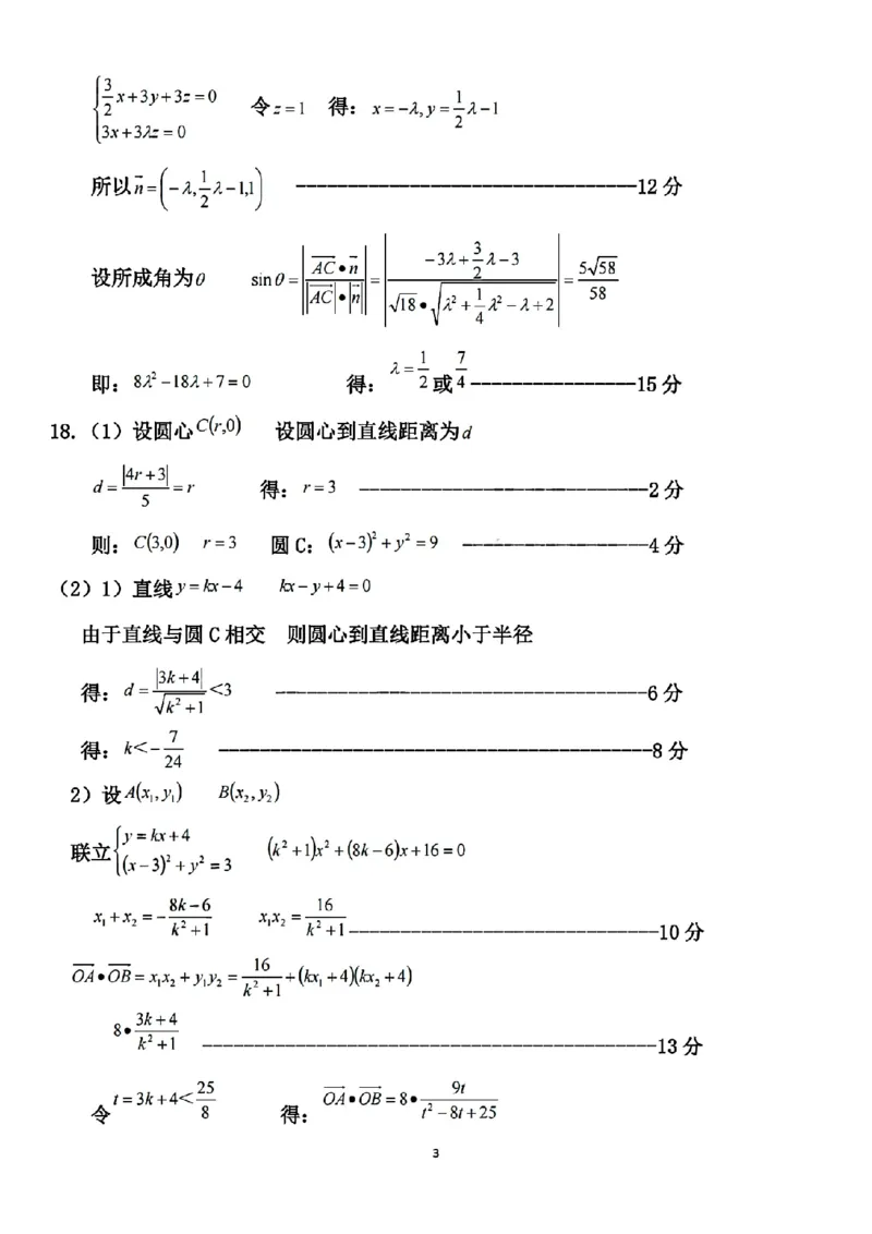扫描件_精诚联盟数学答案_2025年10月高二试卷_251013浙江精诚联盟2025-2026学年高二上学期10月联考（全）_浙江精诚联盟2025-2026学年高二上学期10月联考数学试题