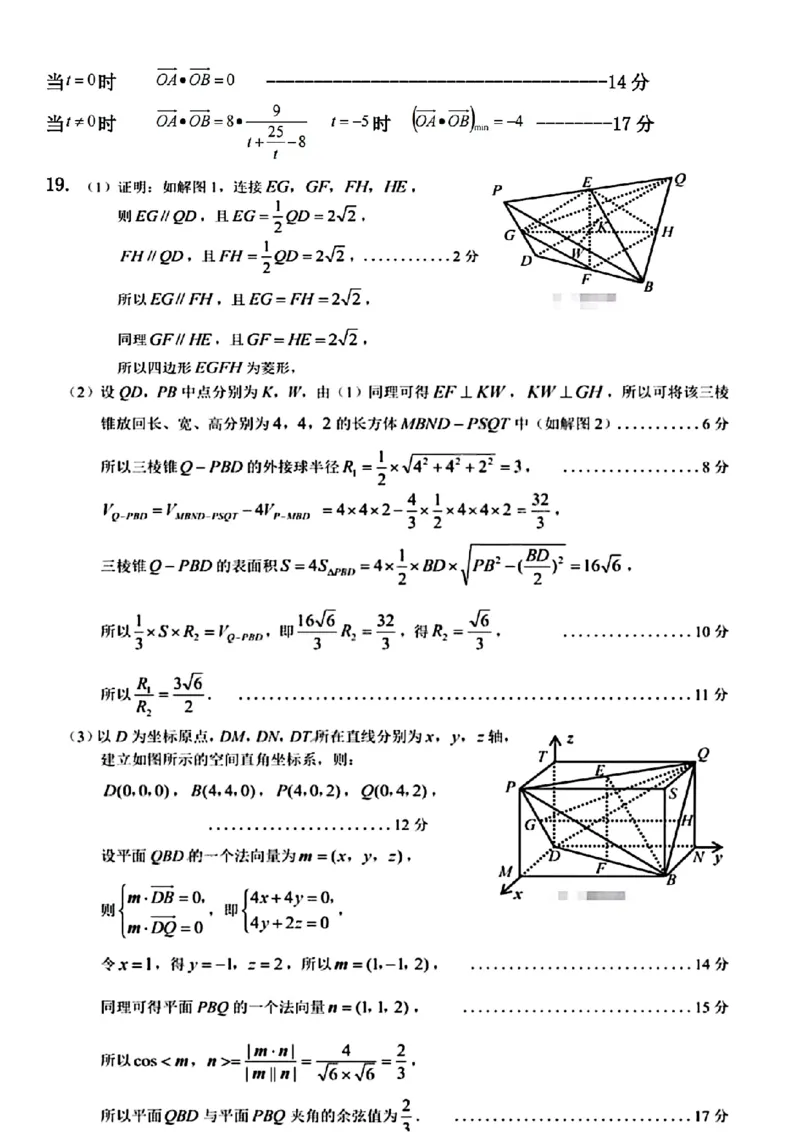 扫描件_精诚联盟数学答案_2025年10月高二试卷_251013浙江精诚联盟2025-2026学年高二上学期10月联考（全）_浙江精诚联盟2025-2026学年高二上学期10月联考数学试题
