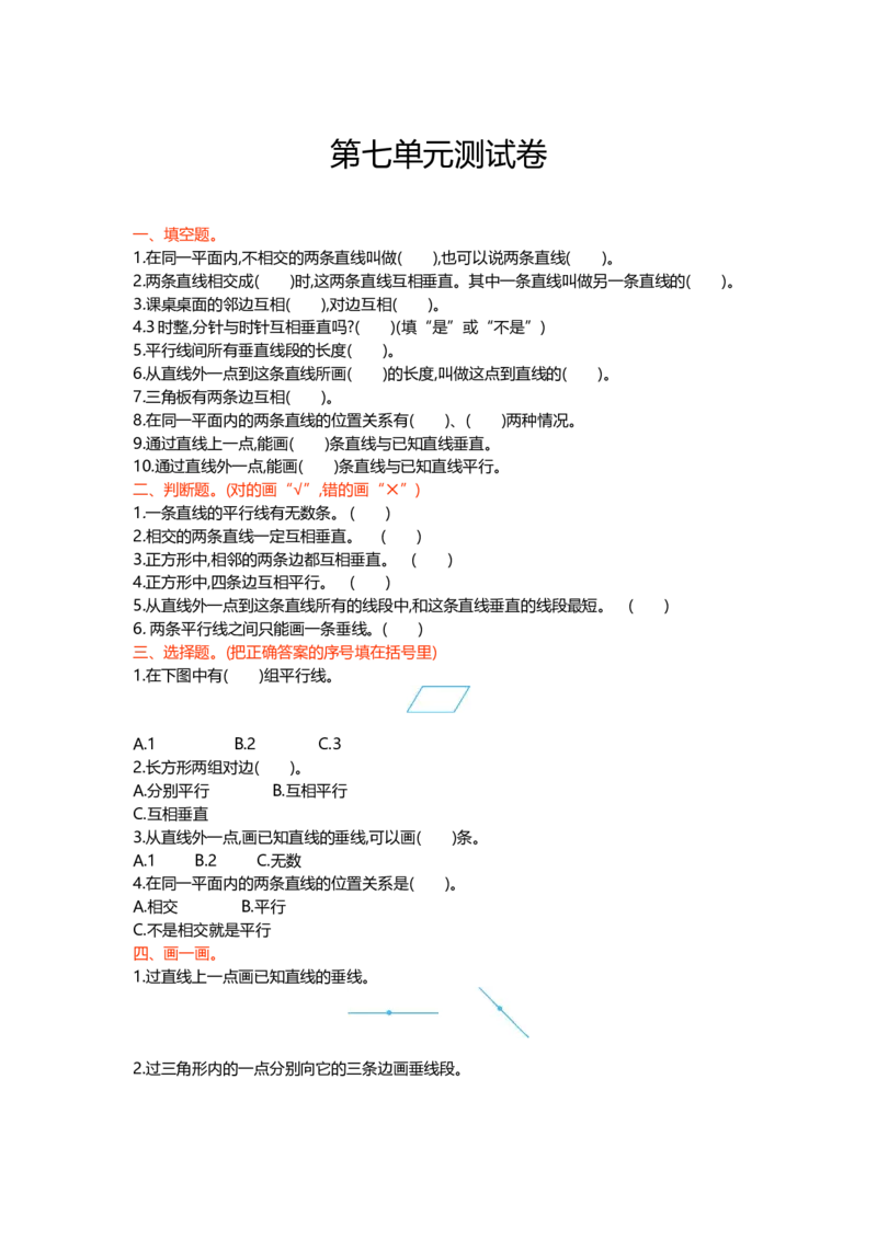 冀教版数学四年级上册第七单元测试卷2及答案_小学1-6年级全部试卷_数学_四年级_3-9-3、小学四年级数学上册_3-9-3-2、练习题、作业、试题、试卷_冀教版
