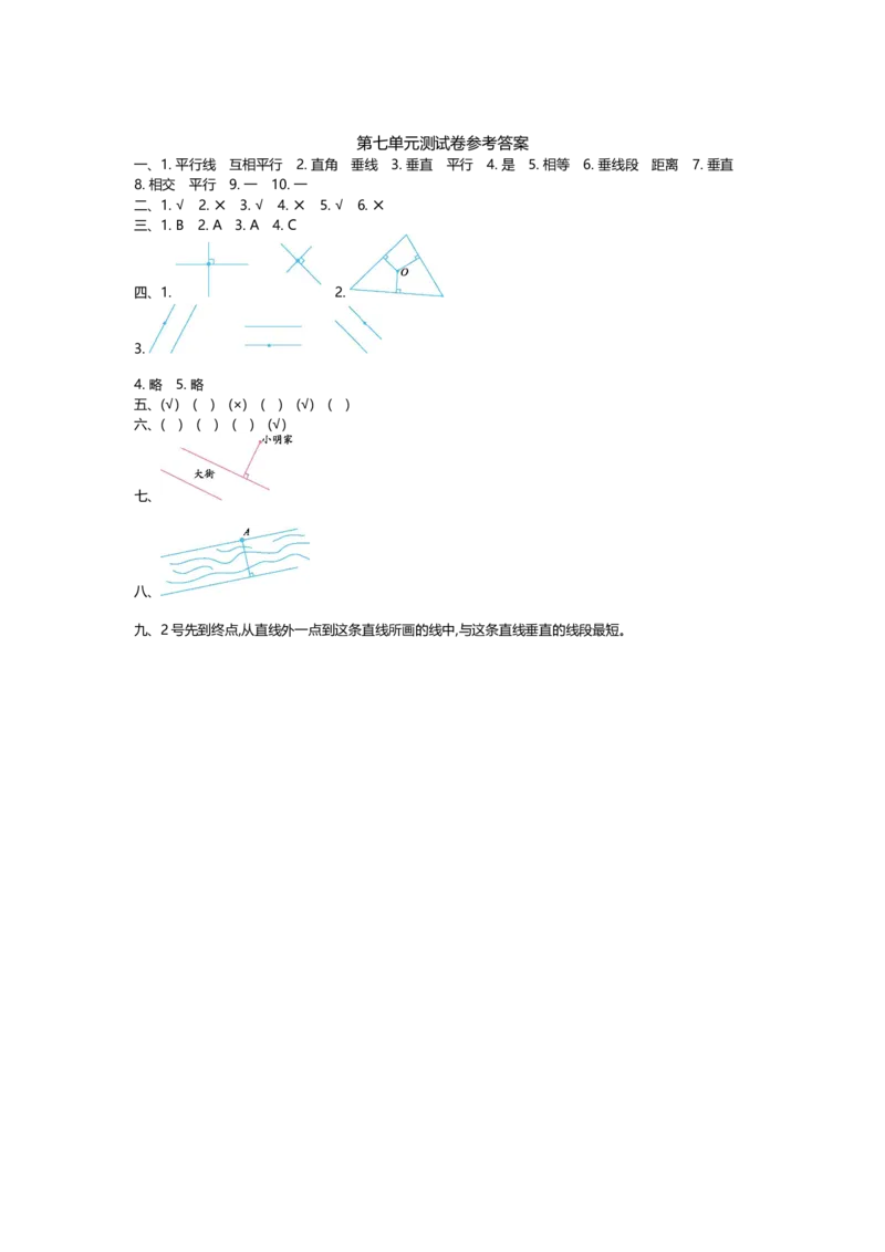 冀教版数学四年级上册第七单元测试卷2及答案_小学1-6年级全部试卷_数学_四年级_3-9-3、小学四年级数学上册_3-9-3-2、练习题、作业、试题、试卷_冀教版