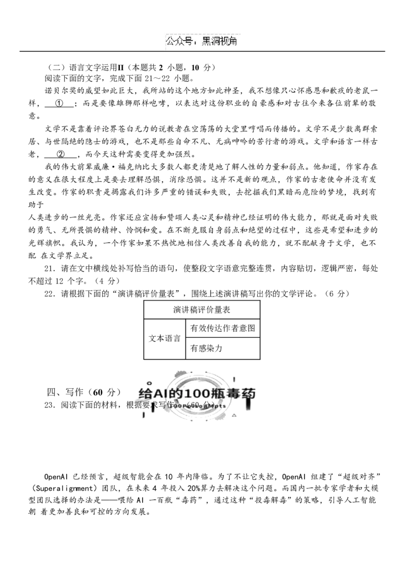 陕西省宝鸡市金台区宝鸡中学2024-2025学年高三上学期12月月考语文试题word_2024-2025高三（6-6月题库）_2024年12月试卷_1203陕西省宝鸡市宝鸡中学2024-2025学年高三上学期12月月考