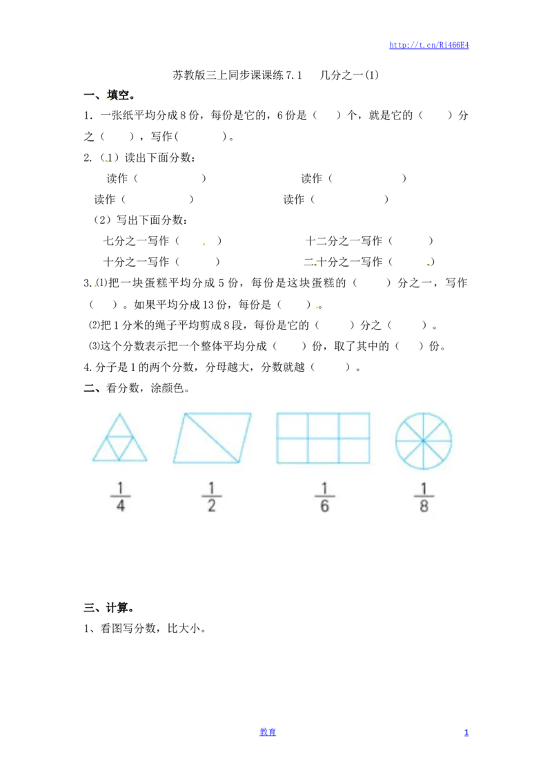 三年级上册数学一课一练-7.1几分之一（1）-苏教版_小学1-6年级全部试卷_数学_三年级_3-8-3、小学三年级数学上册_3-8-3-2、练习题、作业、试题、试卷_苏教版_课时练