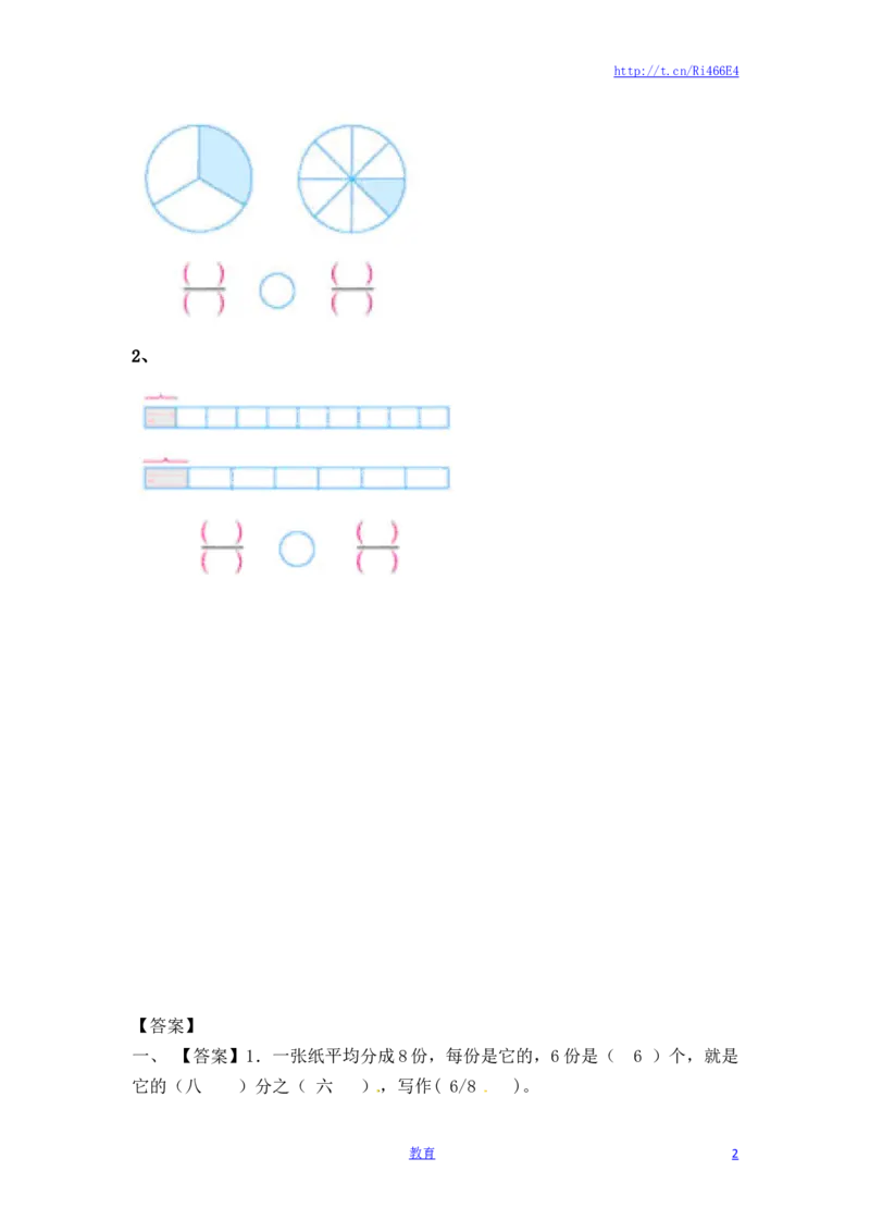 三年级上册数学一课一练-7.1几分之一（1）-苏教版_小学1-6年级全部试卷_数学_三年级_3-8-3、小学三年级数学上册_3-8-3-2、练习题、作业、试题、试卷_苏教版_课时练