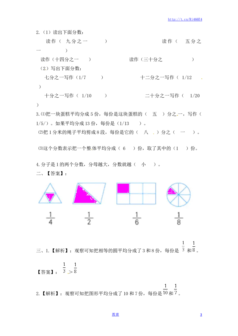 三年级上册数学一课一练-7.1几分之一（1）-苏教版_小学1-6年级全部试卷_数学_三年级_3-8-3、小学三年级数学上册_3-8-3-2、练习题、作业、试题、试卷_苏教版_课时练
