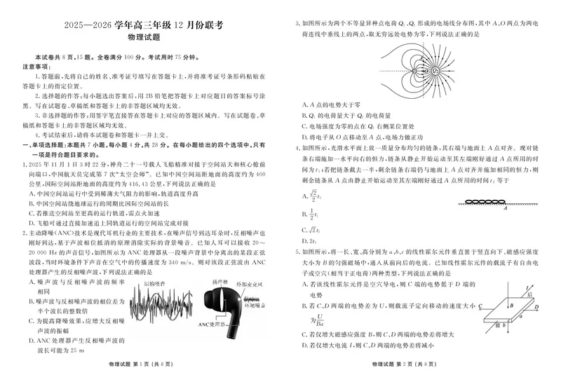 河北省衡水金卷2026届高三上学期12月联考物理_2024-2026高三（6-6月题库）_2025年12月高三试卷_251229河北省衡水金卷2026届高三上学期12月联考（全）