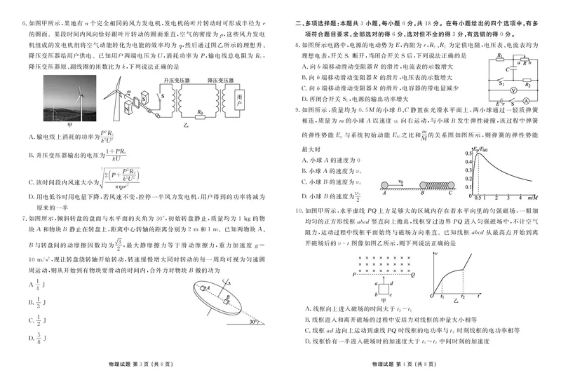 河北省衡水金卷2026届高三上学期12月联考物理_2024-2026高三（6-6月题库）_2025年12月高三试卷_251229河北省衡水金卷2026届高三上学期12月联考（全）