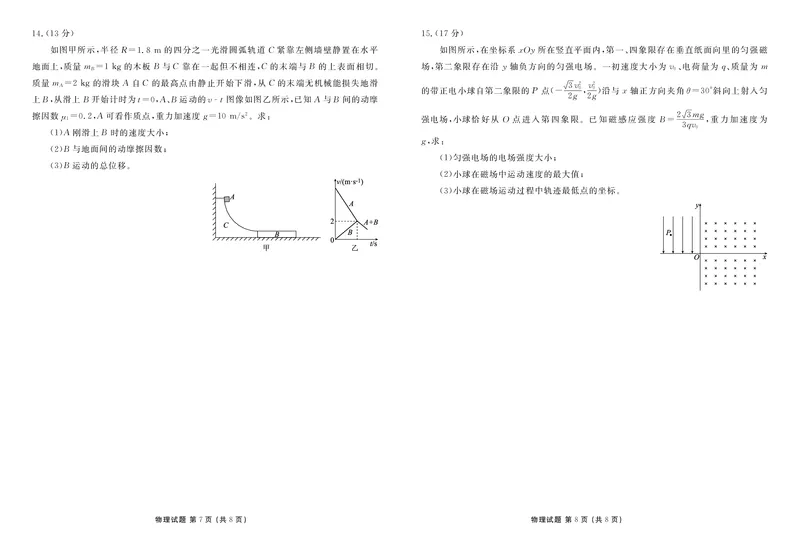 河北省衡水金卷2026届高三上学期12月联考物理_2024-2026高三（6-6月题库）_2025年12月高三试卷_251229河北省衡水金卷2026届高三上学期12月联考（全）