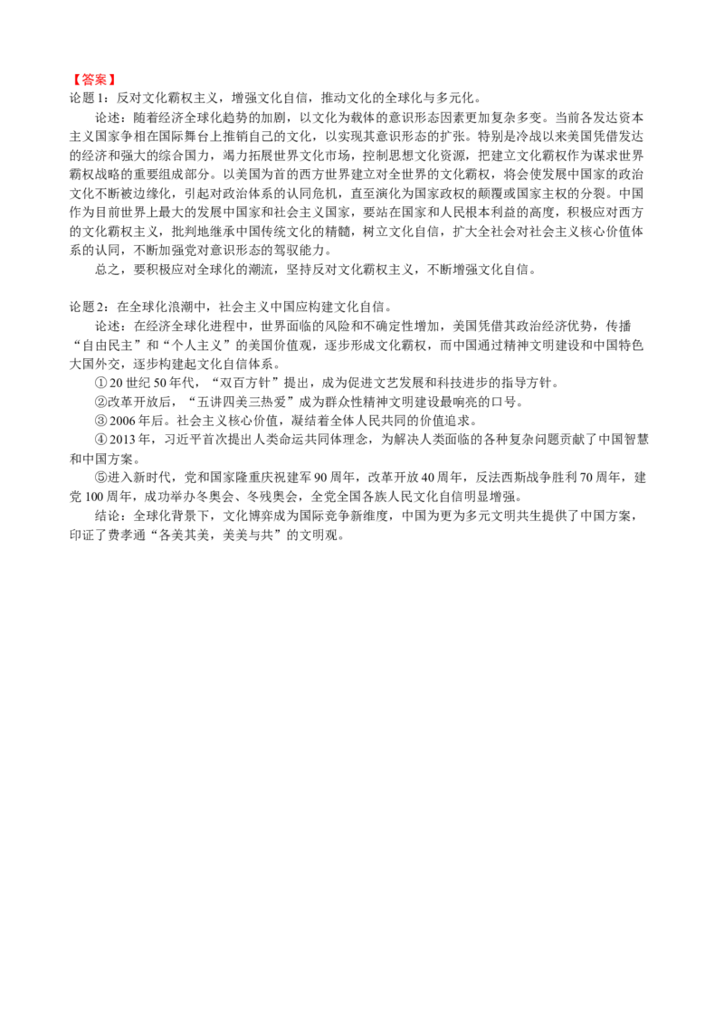 荆州中学高二年级2025年3月月考历史试题答案_2024-2025高二（7-7月题库）_2025年04月试卷(1)_0410湖北省荆州中学2024-2025学年高二下学期3月月考