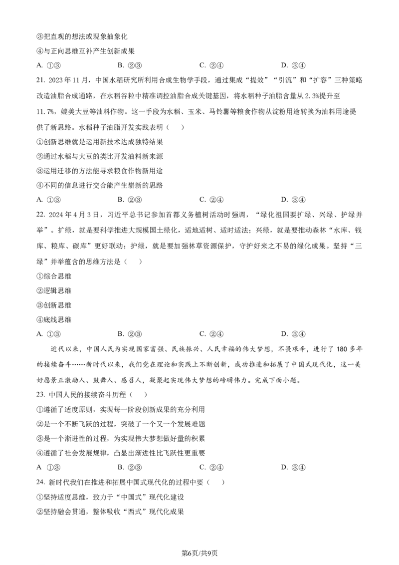 精品解析：重庆市巴蜀中学校2023-2024学年高二下学期期末考试政治试题（原卷版）_2024-2025高三（6-6月题库）_2024年07月试卷_240715重庆市巴蜀中学2023-2024学年高二下学期期末