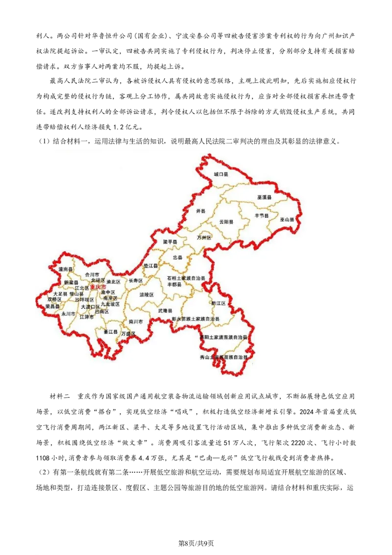 精品解析：重庆市巴蜀中学校2023-2024学年高二下学期期末考试政治试题（原卷版）_2024-2025高三（6-6月题库）_2024年07月试卷_240715重庆市巴蜀中学2023-2024学年高二下学期期末