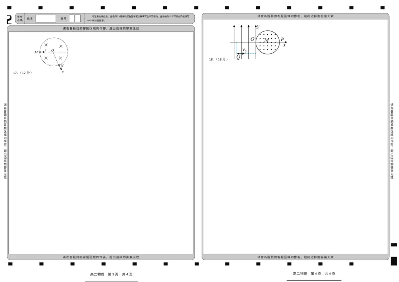 高二物理答题卡_2024-2025高二（7-7月题库）_2025年04月试卷(1)_0406山东省枣庄市滕州实验高级中学2024-2025学年高二下学期第一次调研考试